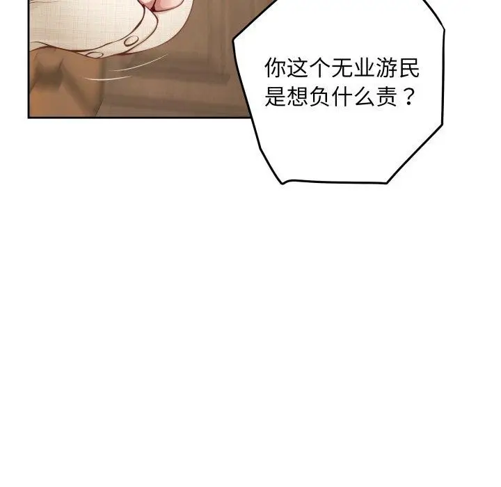 漫画《极乐之神》第45话第147张图