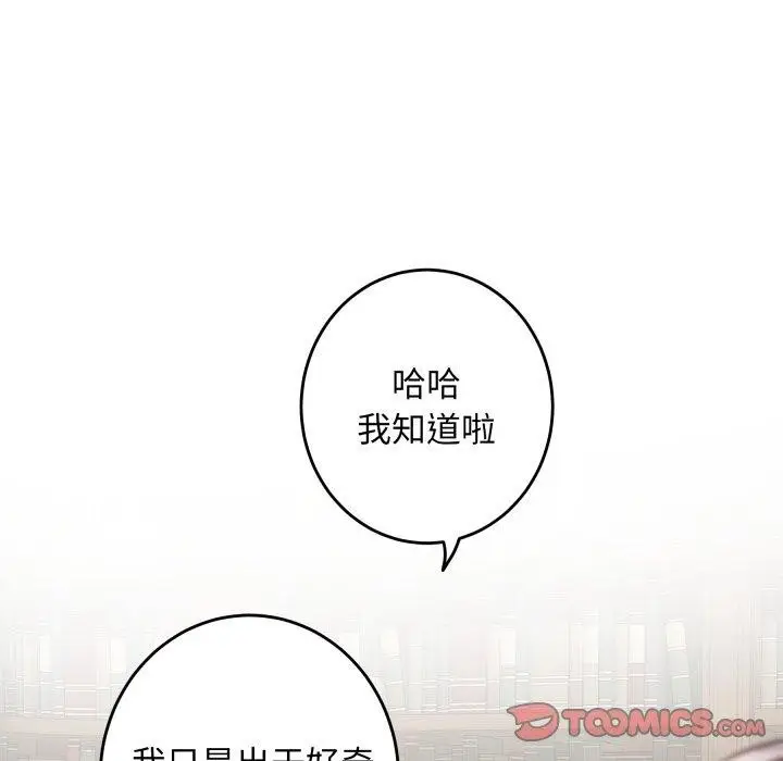 漫画《极乐之神》第45话第15张图