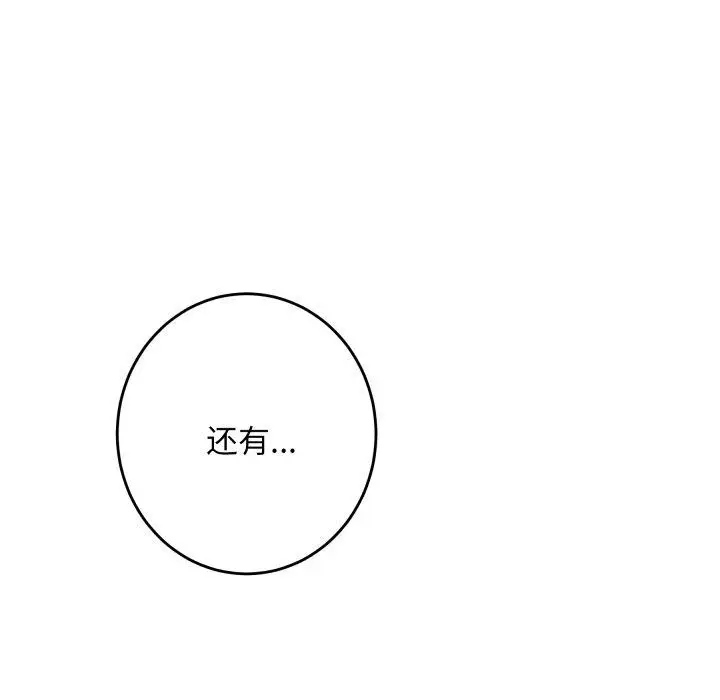 漫画《极乐之神》第45话第163张图