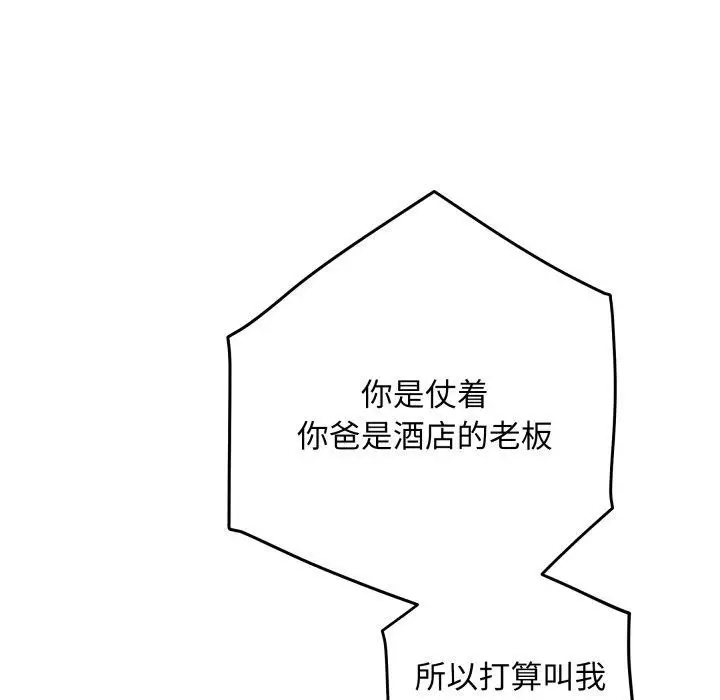 漫画《极乐之神》第45话第164张图