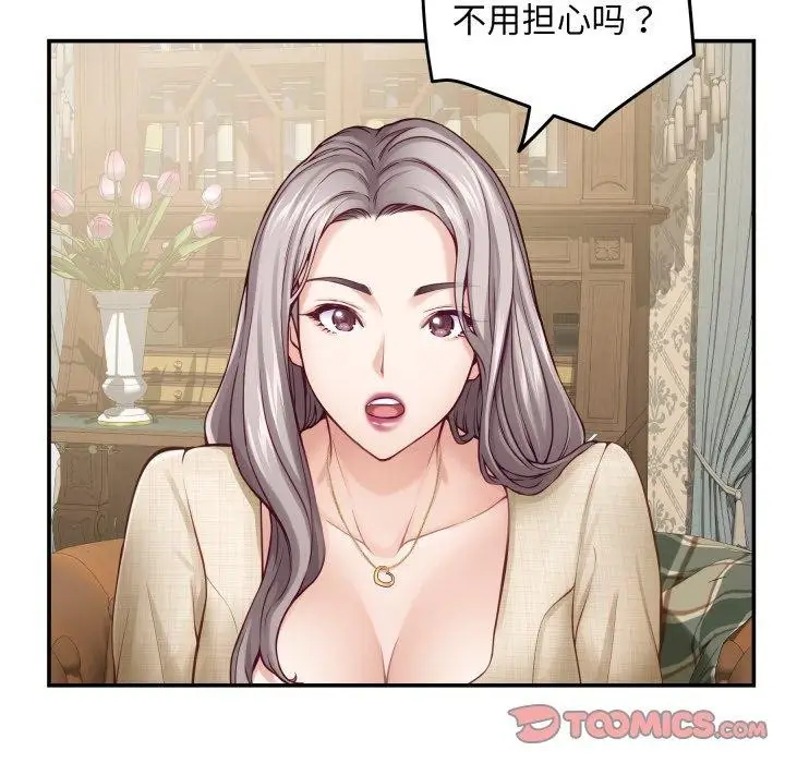 漫画《极乐之神》第45话第165张图