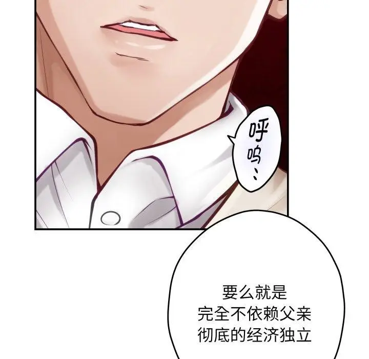 漫画《极乐之神》第45话第183张图