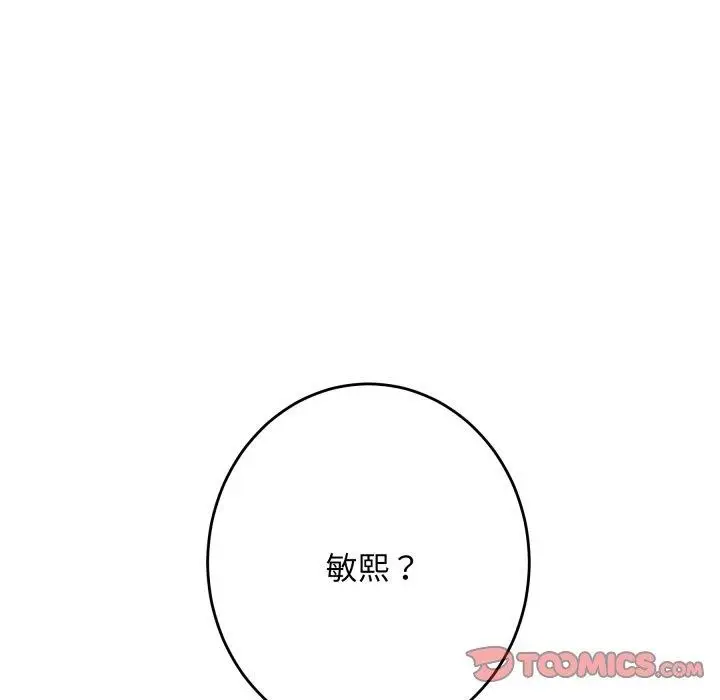 漫画《极乐之神》第45话第55张图