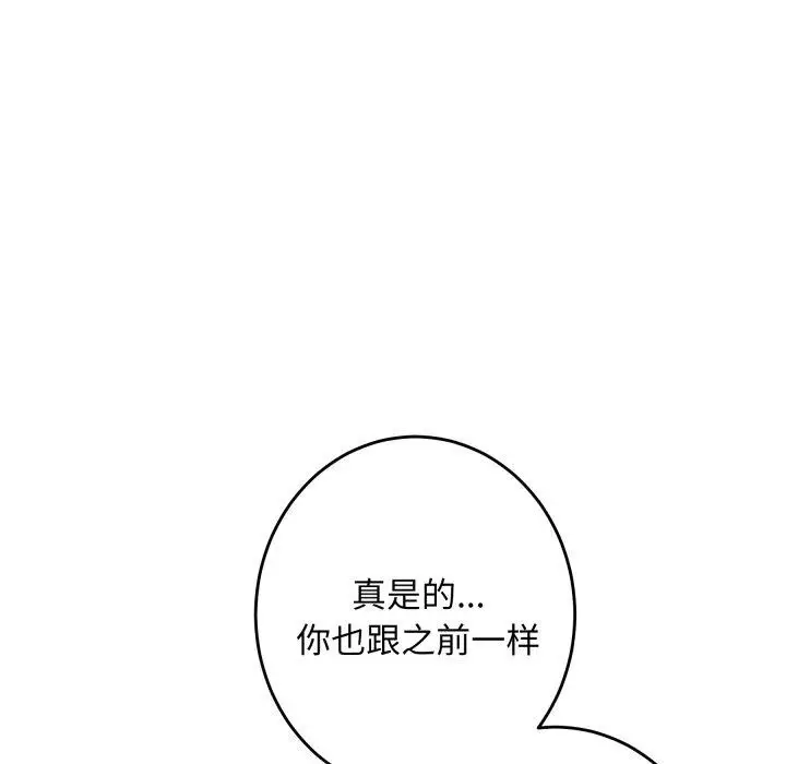 漫画《极乐之神》第45话第69张图