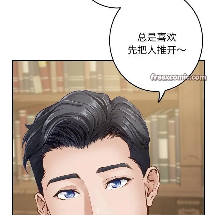 漫画《极乐之神》第45话第70张图