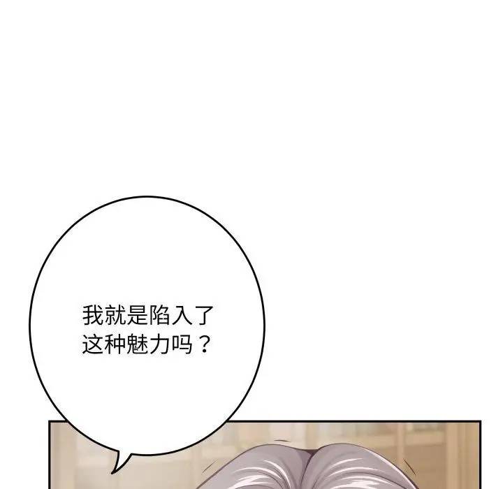 漫画《极乐之神》第45话第72张图