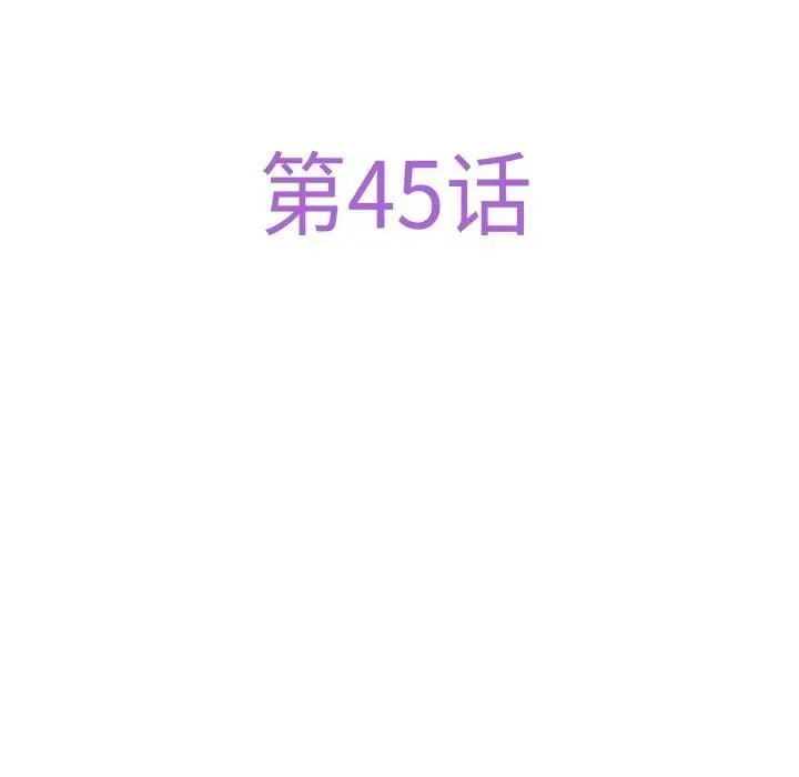 漫画《极乐之神》第45话第82张图