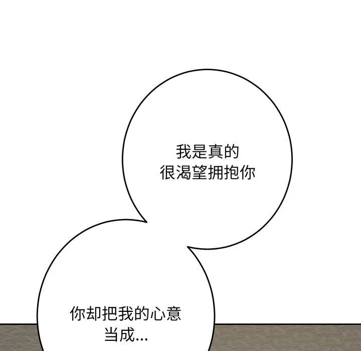 漫画《极乐之神》第45话第93张图