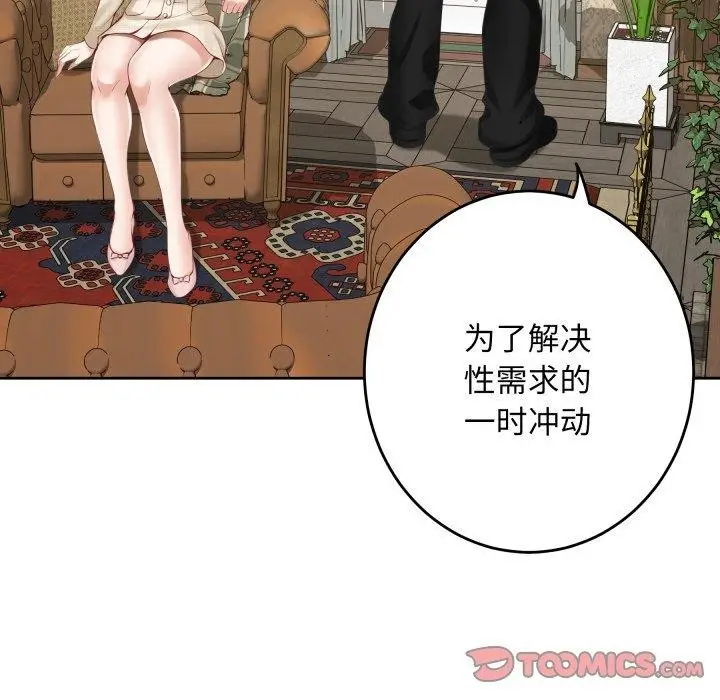 漫画《极乐之神》第45话第95张图