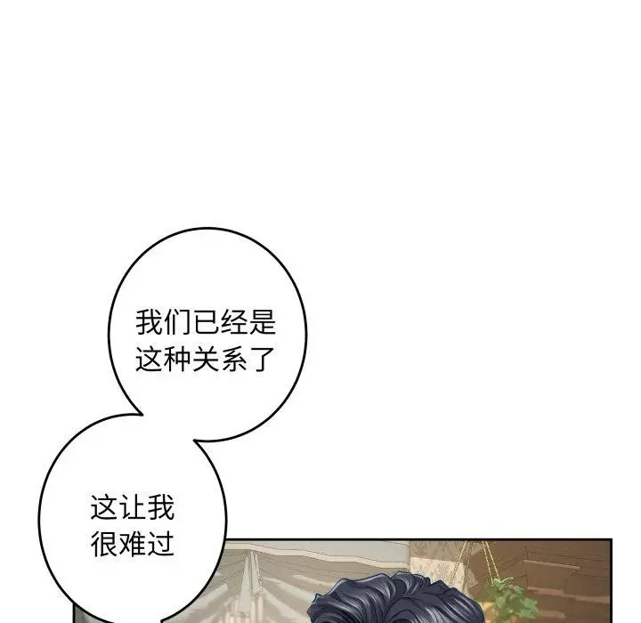 漫画《极乐之神》第45话第96张图