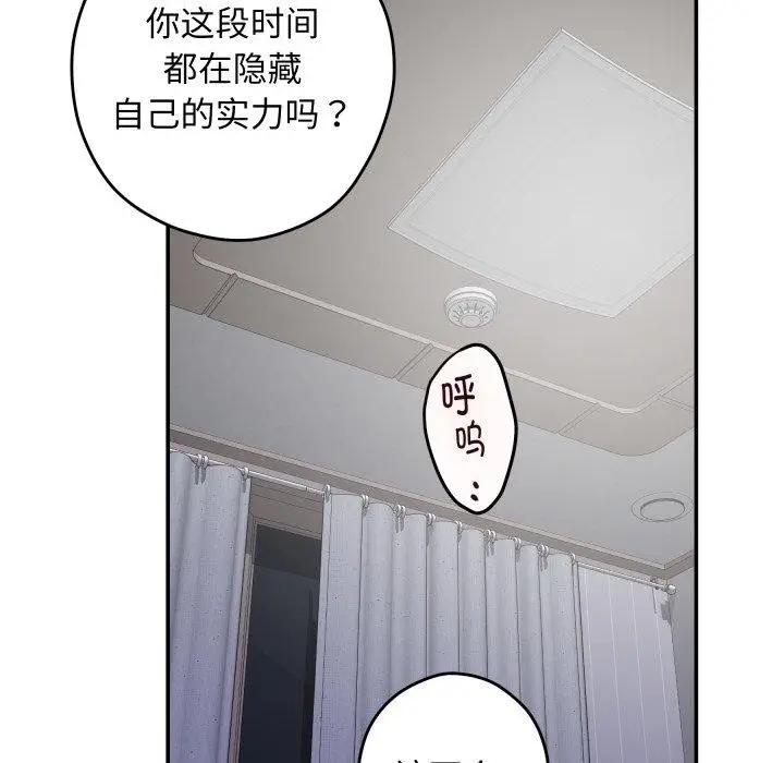 漫画《极乐之神》第46话第103张图