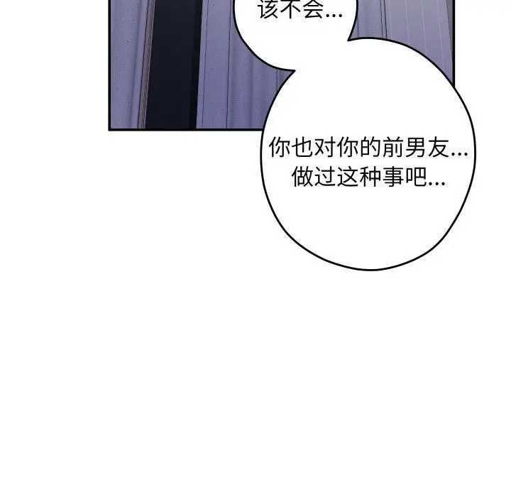 漫画《极乐之神》第46话第104张图