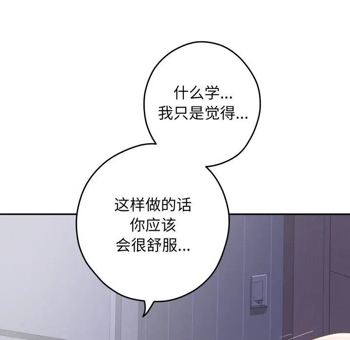 漫画《极乐之神》第46话第118张图