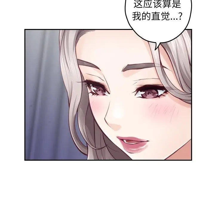 漫画《极乐之神》第46话第121张图