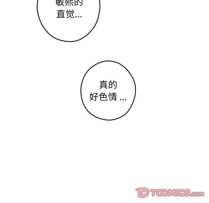漫画《极乐之神》第46话第124张图