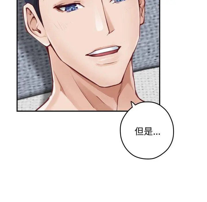 漫画《极乐之神》第46话第128张图