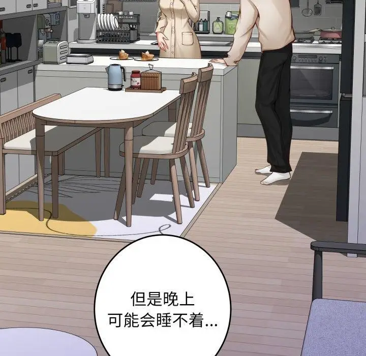 漫画《极乐之神》第46话第13张图