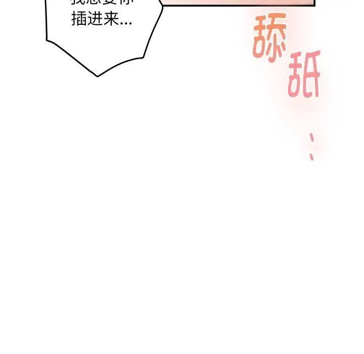 漫画《极乐之神》第46话第150张图