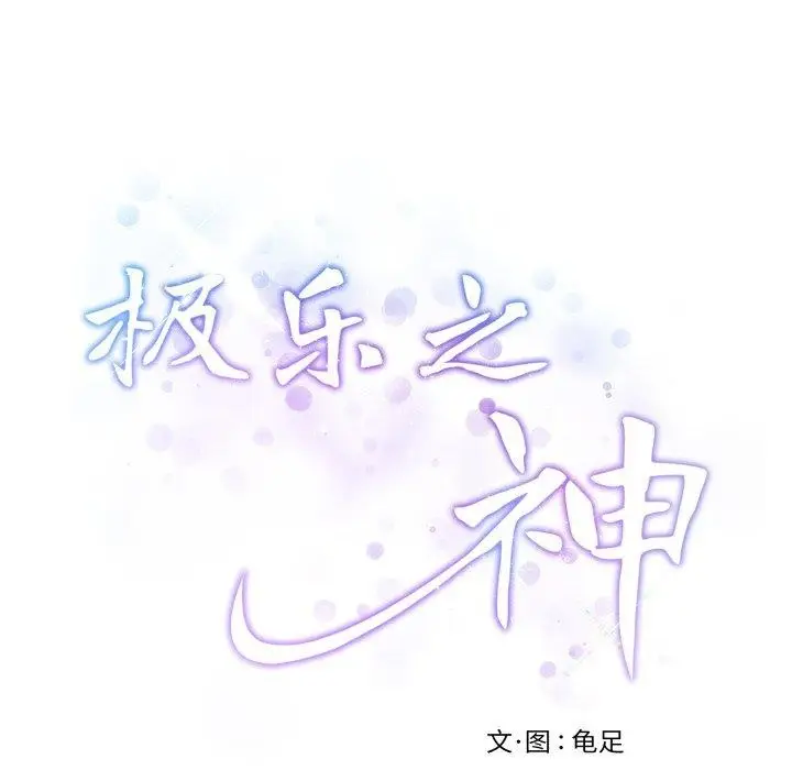 漫画《极乐之神》第46话第192张图