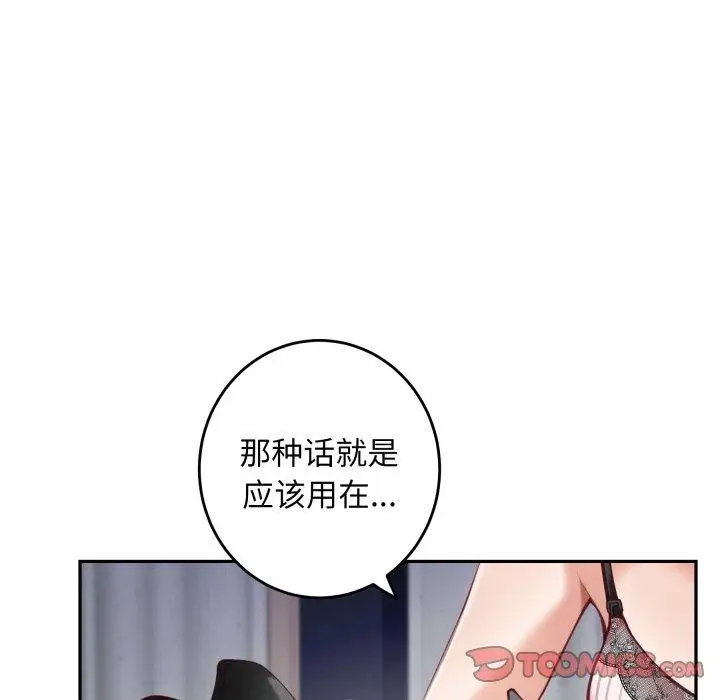 漫画《极乐之神》第46话第44张图