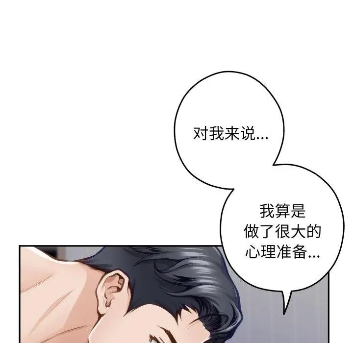 漫画《极乐之神》第46话第49张图