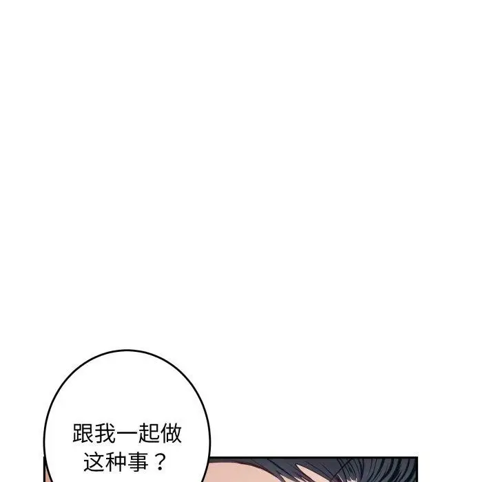 漫画《极乐之神》第46话第67张图