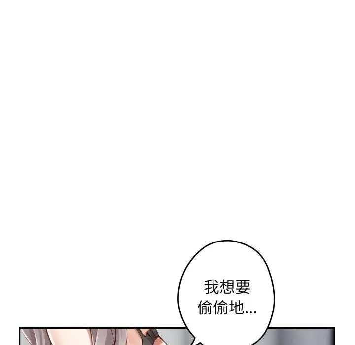 漫画《极乐之神》第46话第74张图