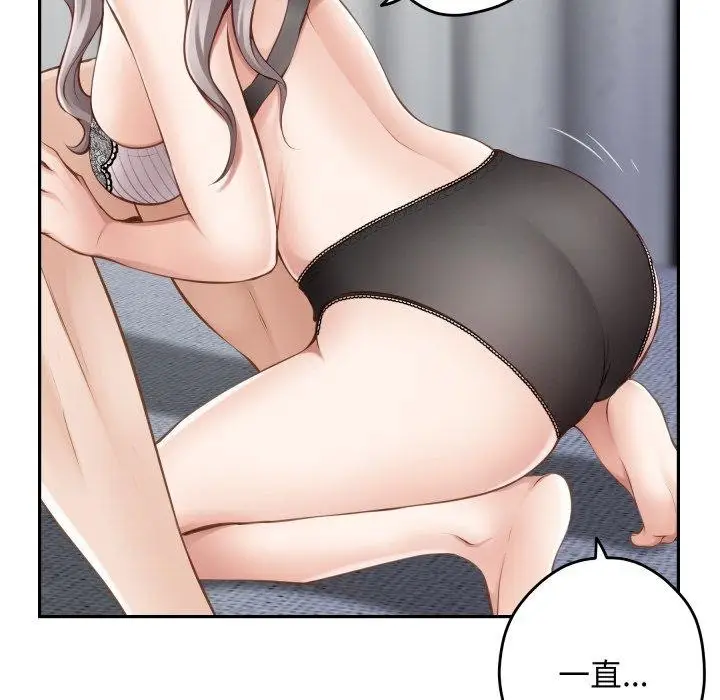 漫画《极乐之神》第46话第75张图