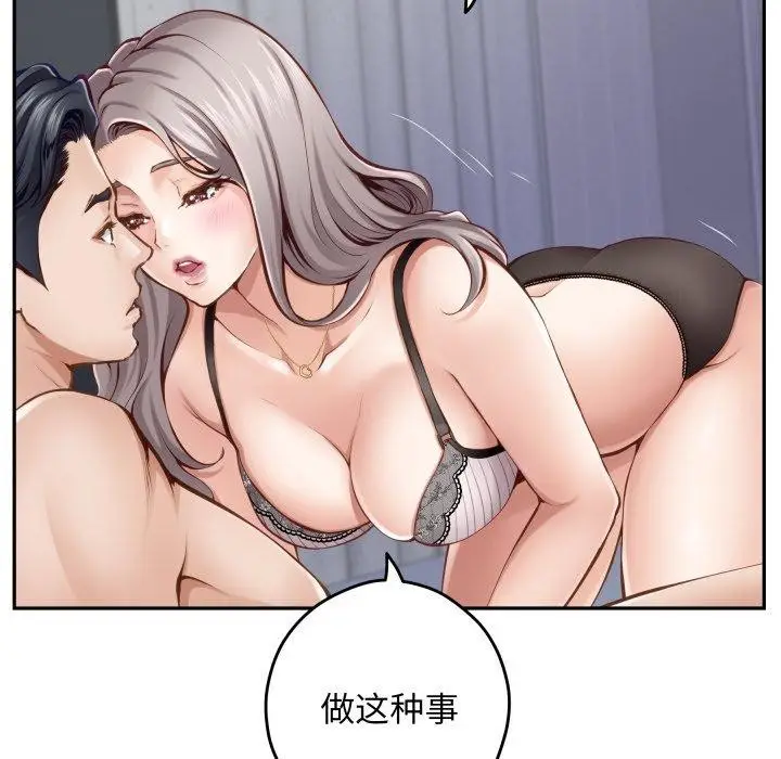 漫画《极乐之神》第46话第77张图