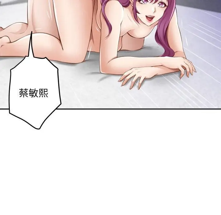 漫画《极乐之神》第47话第145张图