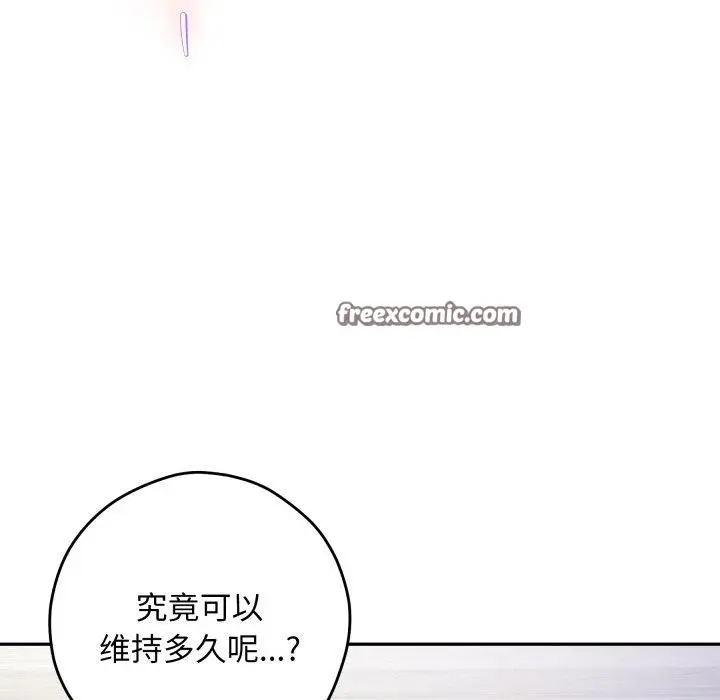 漫画《极乐之神》第47话第154张图