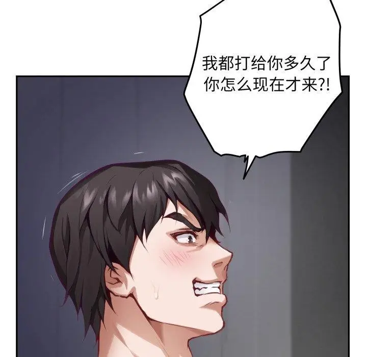 漫画《极乐之神》第47话第19张图