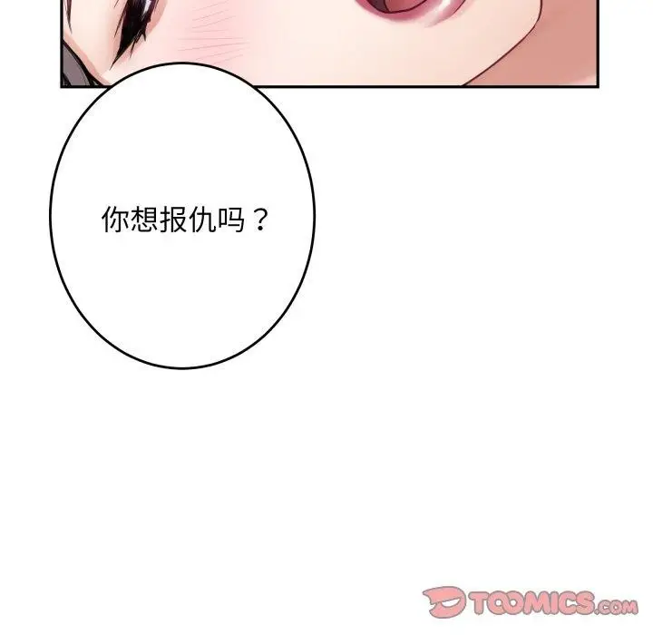 漫画《极乐之神》第47话第208张图
