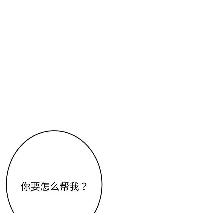 漫画《极乐之神》第47话第218张图