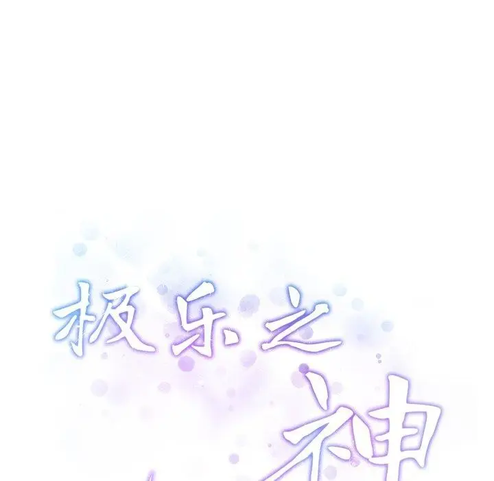 漫画《极乐之神》第47话第222张图