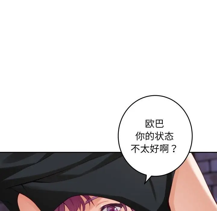 漫画《极乐之神》第47话第34张图