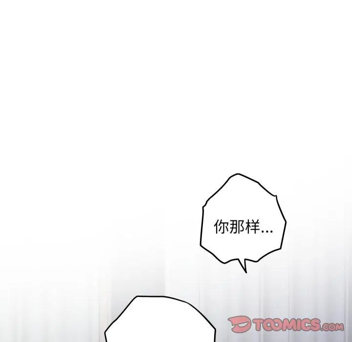 漫画《极乐之神》第47话第64张图