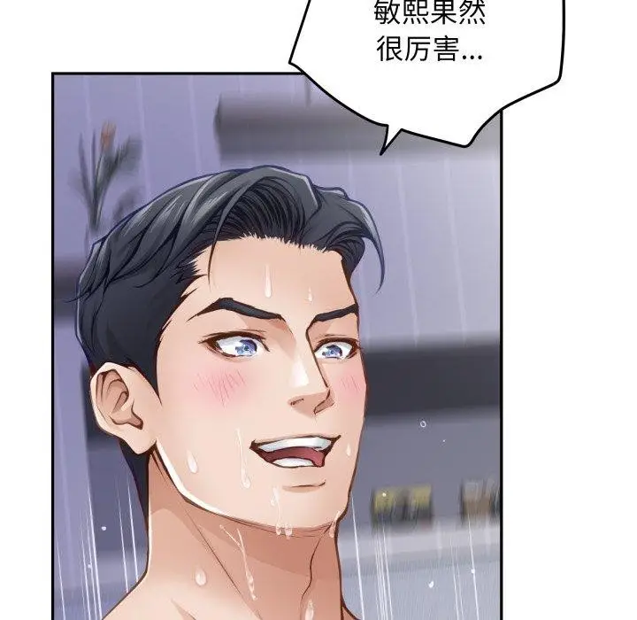 漫画《极乐之神》第47话第71张图