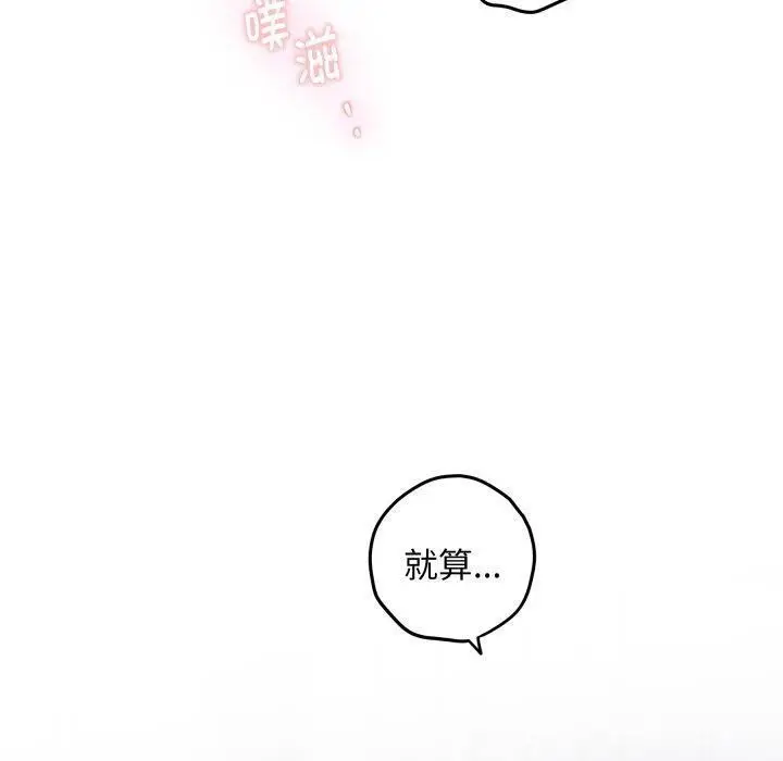 漫画《极乐之神》第47话第80张图