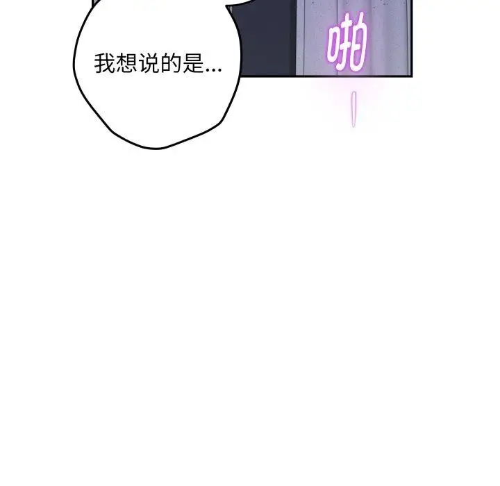 漫画《极乐之神》第47话第89张图