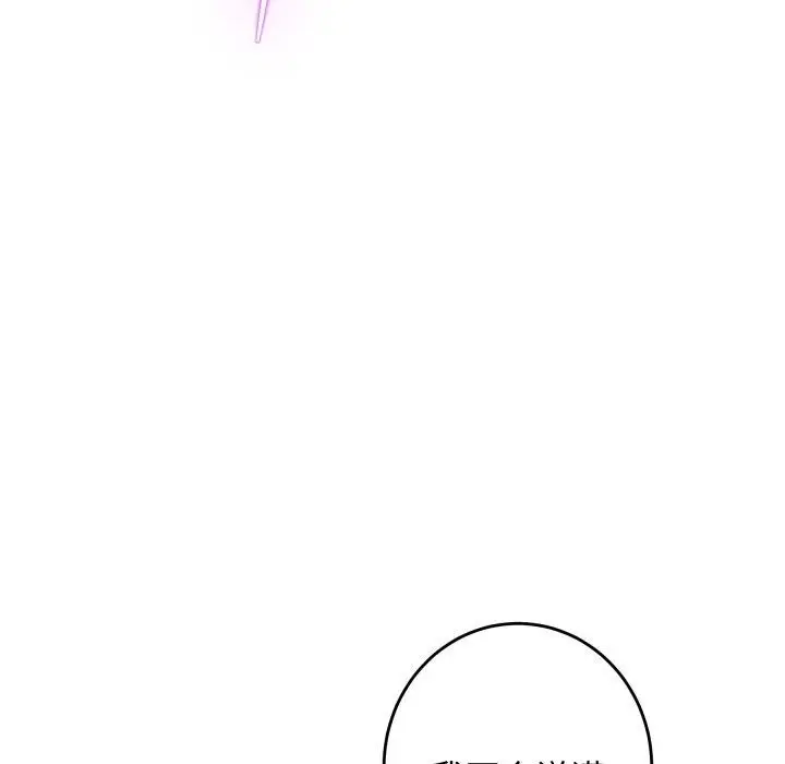 漫画《极乐之神》第47话第95张图