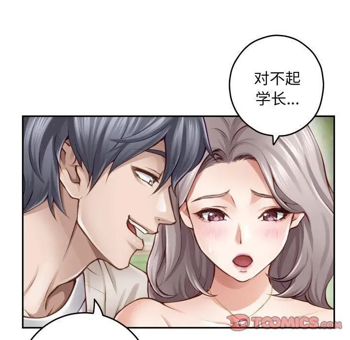 漫画《极乐之神》第48话第100张图