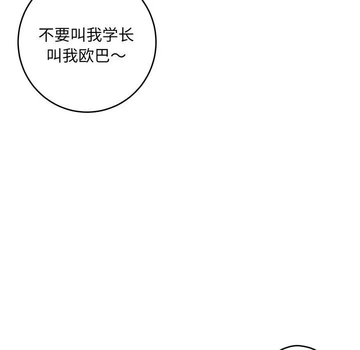漫画《极乐之神》第48话第101张图