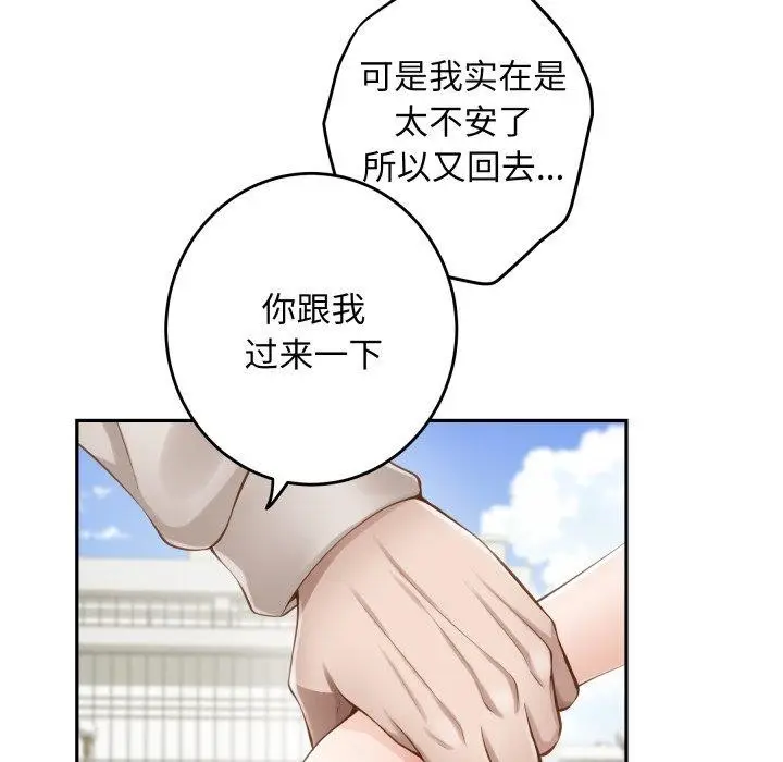 漫画《极乐之神》第48话第104张图