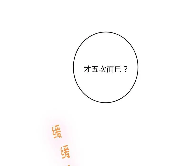 漫画《极乐之神》第48话第11张图