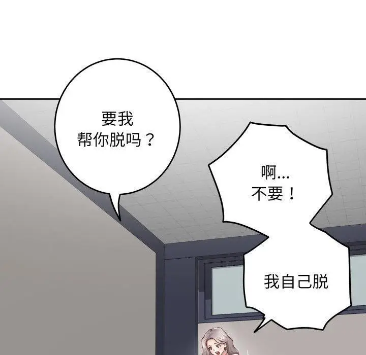 漫画《极乐之神》第48话第110张图