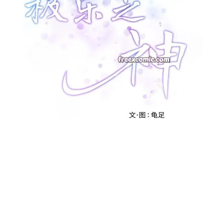 漫画《极乐之神》第48话第14张图