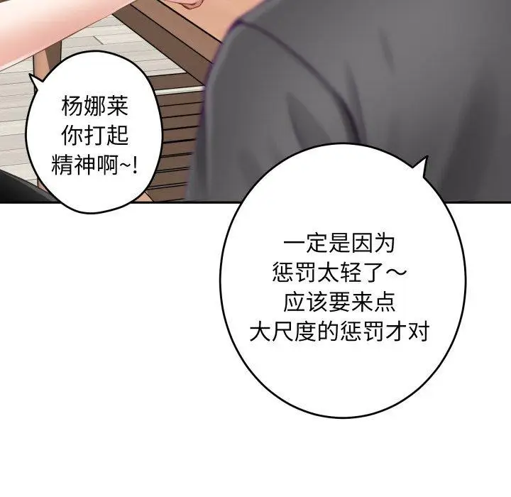 漫画《极乐之神》第48话第198张图