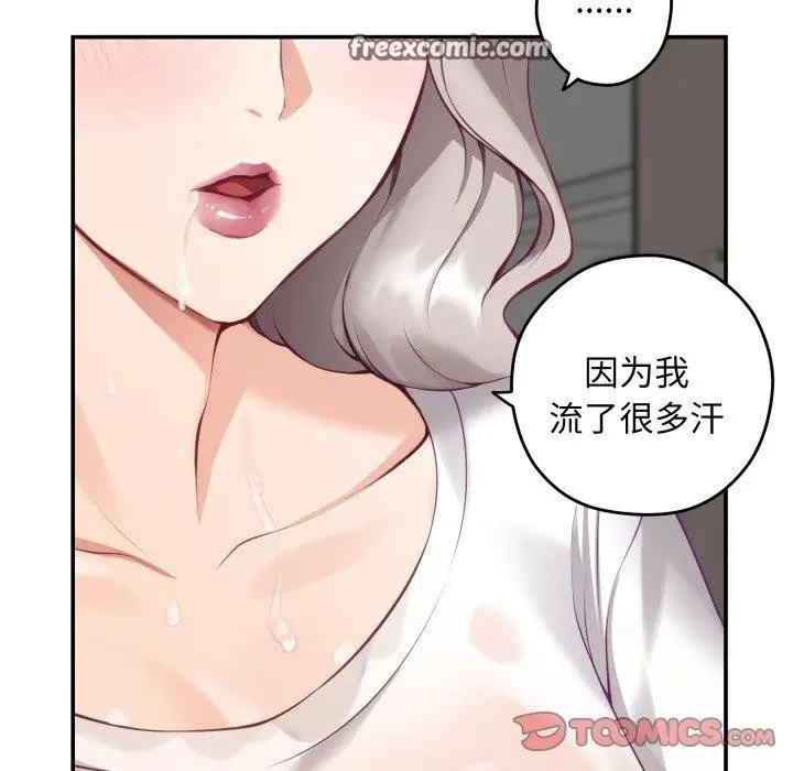 漫画《极乐之神》第48话第28张图