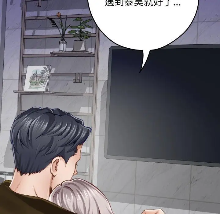 漫画《极乐之神》第48话第44张图